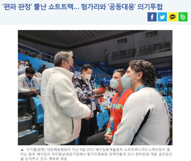 韩媒：韩国匈牙利短道队合力对外 防止不公再发生